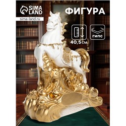 УЦЕНКА Фигура "Конь огненный" 40,5х36х15 см, белый с золотом