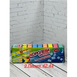 Губка для посуды  10шт #22801320