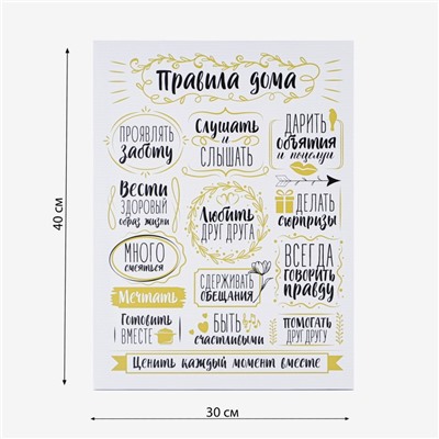 Картина «Правила дома» интерьерная, 30×40 см