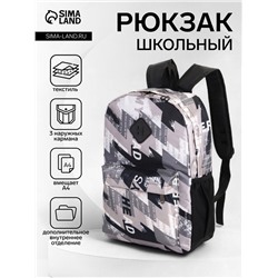 Рюкзак школьный на молнии, с карманами, с абстрактным принтом, размер 30×13×42 см, серый