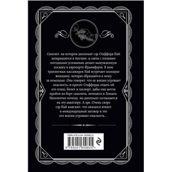Эксмо Агата Кристи "Пассажир из Франкфурта"