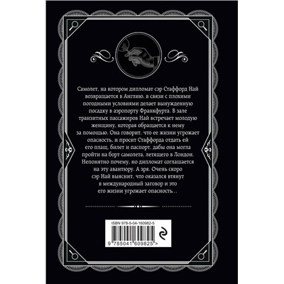 Эксмо Агата Кристи "Пассажир из Франкфурта"