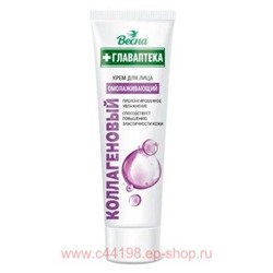 Весна Крем Коллагеновый для лица омолаживающий Главаптека 45мл