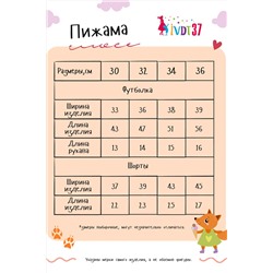 Пижама Рыжий хвостик детская