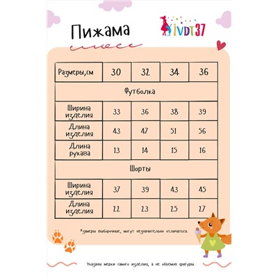 Пижама Рыжий хвостик детская