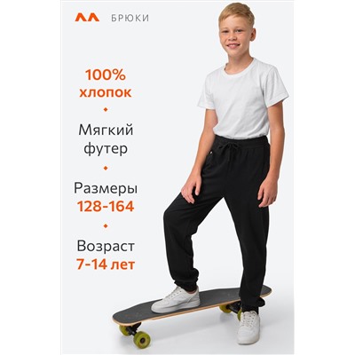 Брюки из футера для мальчика Happyfox