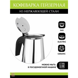 Гейзерная кофеварка на 2чашки