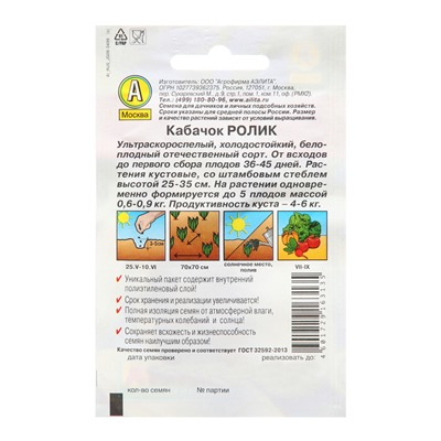 Семена Кабачок белоплодный "Ролик" "Лидер", 1,5 г ,