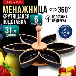 12122 Менажница 6 секции 8пр фарфор/дерево LR (х12)