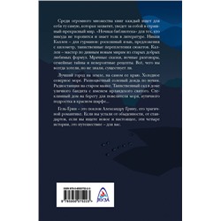 Эксмо Никки Каллен "Гель-Грин, центр земли"