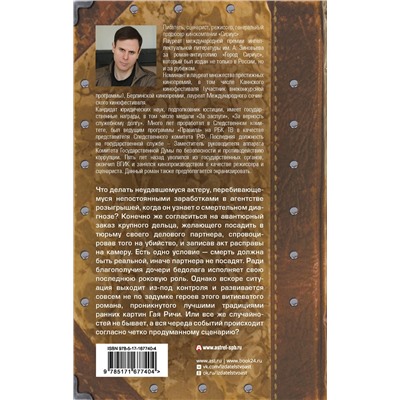 АСТ Георгий Смирнов "Джентльменское соглашение"