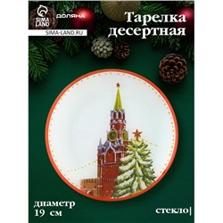 Десертная тарелка новогодняя Доляна «Московский мишка», d=19 см, стекло