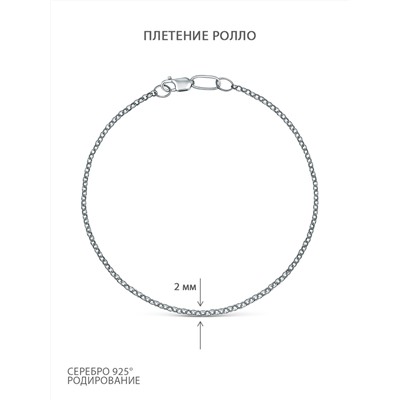 Браслет из серебра родированный - Ролло, 17 см 81060340017ролло