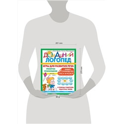 АСТ Олеся Жукова, Наталья Жерновенкова "Игры для развития речи: тренируем произношение"