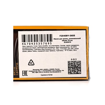 Аргановое масло, 70 мл