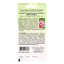 Семена Петуния «Пируэт», F1, 10 шт., смесь, «Золотая Сотка Алтая» селекция PanAmerican Seed