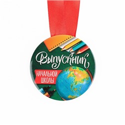 Медаль на ленте на Выпускной «Выпускник начальной школы», d = 7,3 см.
