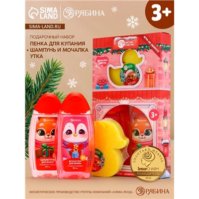 Подарочный набор для девочки «Для тебя»: пена для купания, шампунь для волос и мочалка утка, Чистое счастье