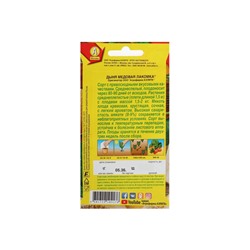 Набор семян Дыня "Медовая лакомка", 5 шт.