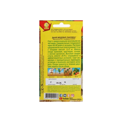 Набор семян Дыня "Медовая лакомка", 5 шт.