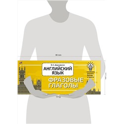 АСТ В. А. Державина "Английский язык. Фразовые глаголы"