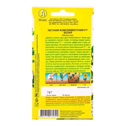 Семена цветов Петуния Комплиментуния F1 белая крупноцветковая  (драже в пробирке), Ц/П,7 шт. 1094573