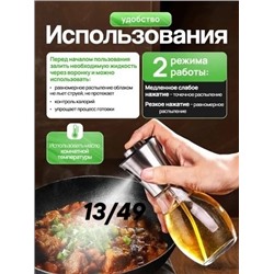 Распылитель масла и уксуса #23344450