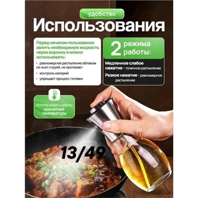 Распылитель масла и уксуса #23344450