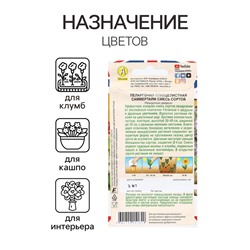 Семена Цветов Пеларгония «Саммертайм», смесь сортов, 3 шт.