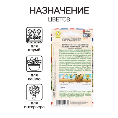 Семена Цветов Пеларгония «Саммертайм», смесь сортов, 3 шт.