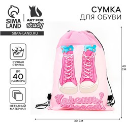 Мешок для обуви «Хочешь? Делай!» (нетканый материал) 41×30 см