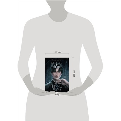 358956 Эксмо Софи Анри "Игры королей. Принц Ардена (#1)"