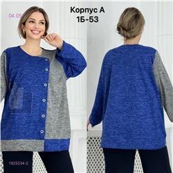 Корфта 1925334-2