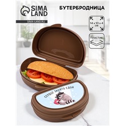 Бутербродница «Сердце занято едой», 14×10×4 см