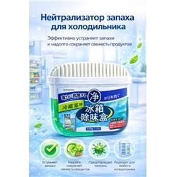 Поглотитель запаха для холодильника, 120 мл