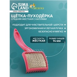 Щётка - пуходёрка средняя жесткая с каплями, основание 59×49 мм, розовая