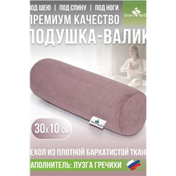 Подушка валик "Состояние", р.30*10см. Чехол: велюр. Лузга гречихи.