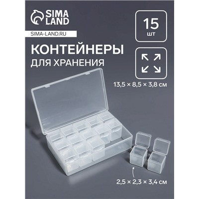 Органайзер для хранения мелочей, 15 баночек, в контейнере, 13.5×8.5×3.8 см, прозрачный