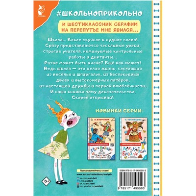 АСТ Драгунский В.Ю., Кургузов О.Ф., Дружинина М.В. и др. "Весёлые школьные истории"
