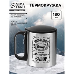 Термокружка «Опыт и алкоголь», 180 мл, 8.5×6.8 см