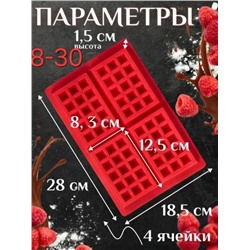 Форма для выпечки вафель силиконовая