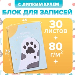 Блок для записей 45×75 мм, 30 листов, черно - белая лапка