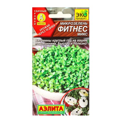 Семена Микрозелень «Фитнес микс», 5 г, «Агрофирма АЭЛИТА»
