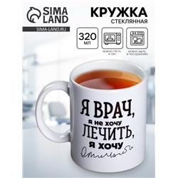 Кружка чайная керамическая «Я - врач», 320 мл