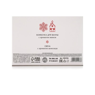 Подарочный набор новогодний: бомбочка снежинка и фигурная свеча дом, URAL LAB