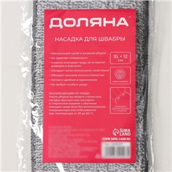 Насадка для швабры с отжимом Доляна, карманы с одной стороны, микрофибра, 34.5×11 см