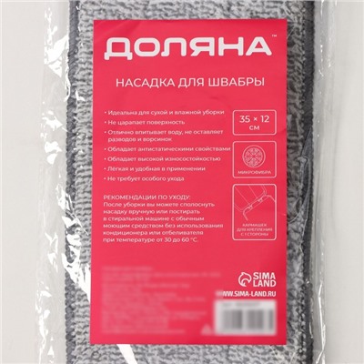 Насадка для швабры с отжимом Доляна, карманы с одной стороны, микрофибра, 34.5×11 см