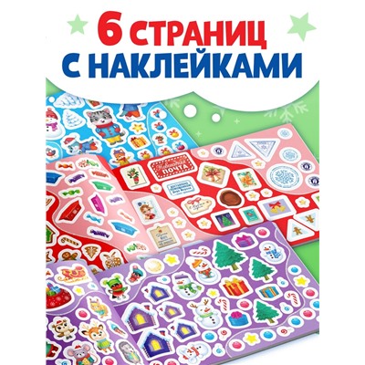 250 новогодних наклеек «Дедушка Мороз», 8 стр.