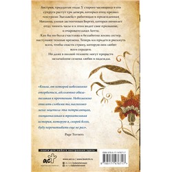 АСТ Кейт Хьюитт "Сестры Эдельвейс"