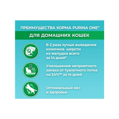 Сухой корм Purina One для домашних кошек, индейка/злаки, 3 кг